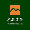 木石皮匠