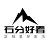 石分好看奢石家具