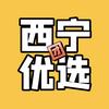西宁优选团购
