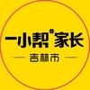 一小帮家长