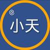 小天@