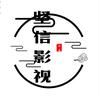 坚信影视
