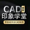 CAD印象学堂