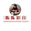 陈陈影音