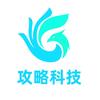 攻略聊科技