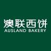 澳联西饼