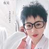 林口县林口镇头领美发旗舰店