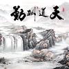 河北任达