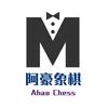 阿豪象棋