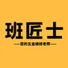 班匠士建材