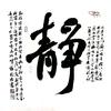 心静致远