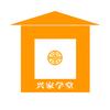 兴家学堂
