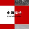 中国模特