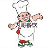 力哥餐饮