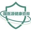 国医源健康咨询