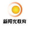 新阳光同等学力