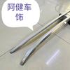 阿健车饰