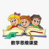 思维小课堂