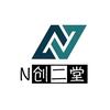 N创二堂&凇山居
