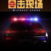 目击现场