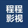 程程影视