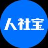 人社宝