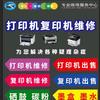 深圳打印机复印机维修
