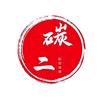 炭二鹤岗小串