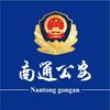 南通公安