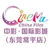 东莞中影国际影城百花店
