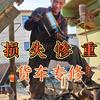 张二嘎