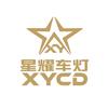 星耀车灯