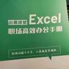 刘大侠Excel