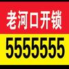 老河口（七个五智能锁）