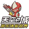 天空之城游乐体验世界平顶山