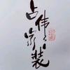 相由心生🐷