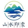 山水印象农庄