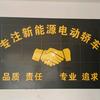 青岛手艺人汽车修理有限公司