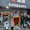 苏淮卖车