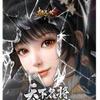 极无双2真酷老凡