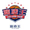 篮凌王