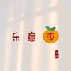 是悦呀