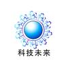 科技未来