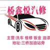 三桥鑫悦二手车