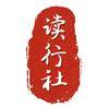 读行社