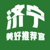 济宁美好推荐官