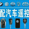 柳州声学锁店配汽车钥匙