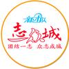 高老师的志一众城