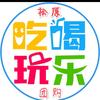 松原探店《郭大爷》