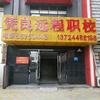 凭良学校-工业自动化编程与维修培训